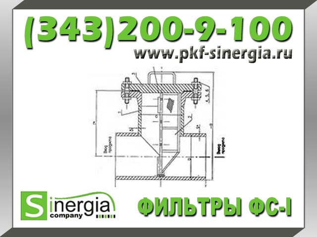 Фильтр ФС-I сетчатый по Т-ММ-11-2003